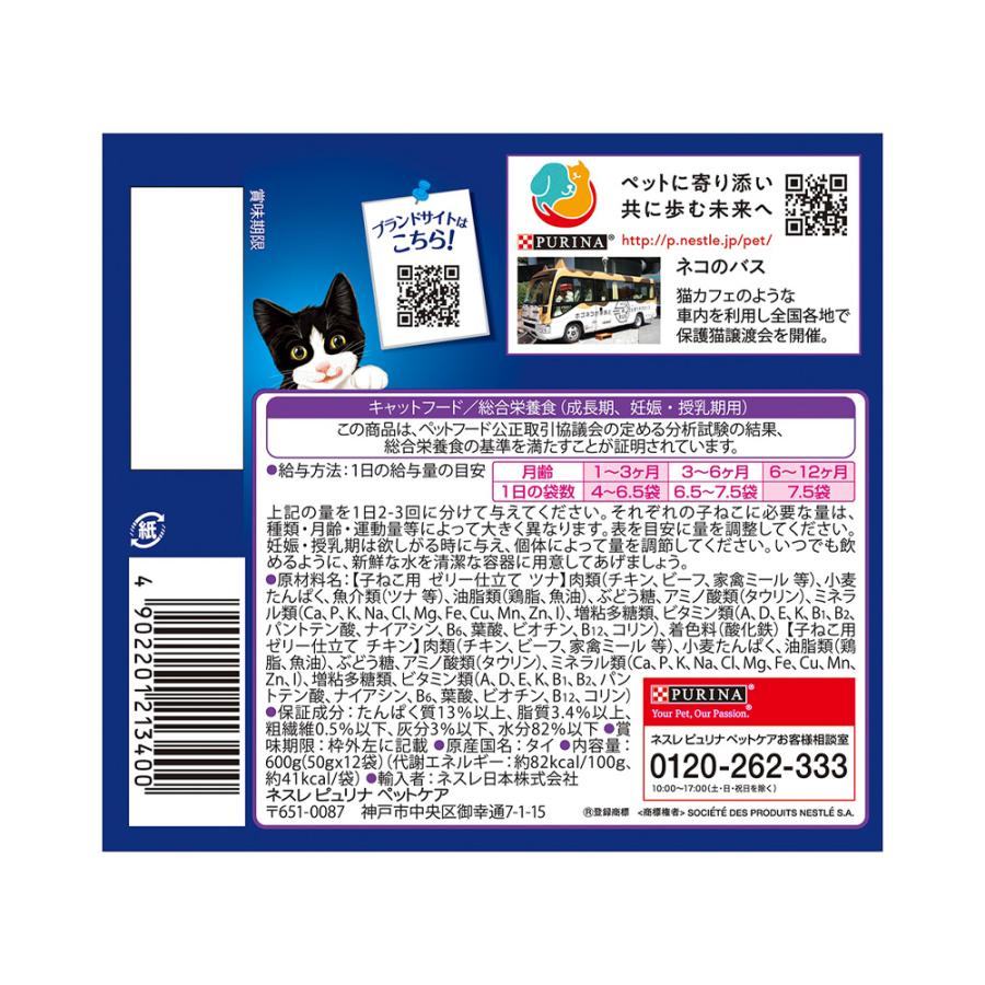 フィリックス　パウチ　やわらかグリル　子ねこ　お魚お肉バラエティパック　１２袋入り（５０ｇ×１２袋）｜chanet｜02