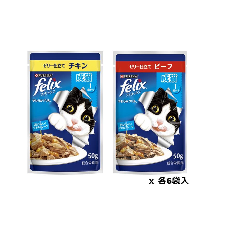 超定番 フィリックス パウチ やわらかグリル 成猫 お肉バラエティパック １２袋入り ５０ｇ １２袋 700円 Sarozambia Com