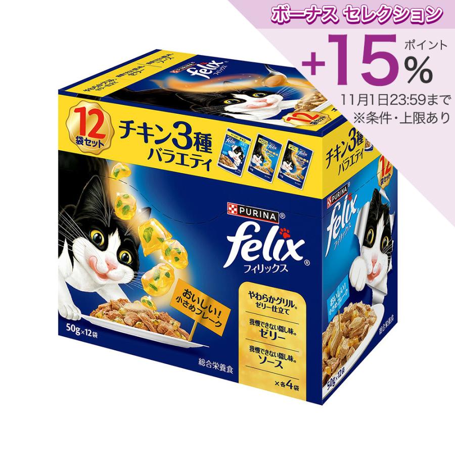 フィリックス パウチ 成猫用 12箱セット　まとめ売り フィリックス フィリックス パウチ 成猫 チキン3種バラエティパック