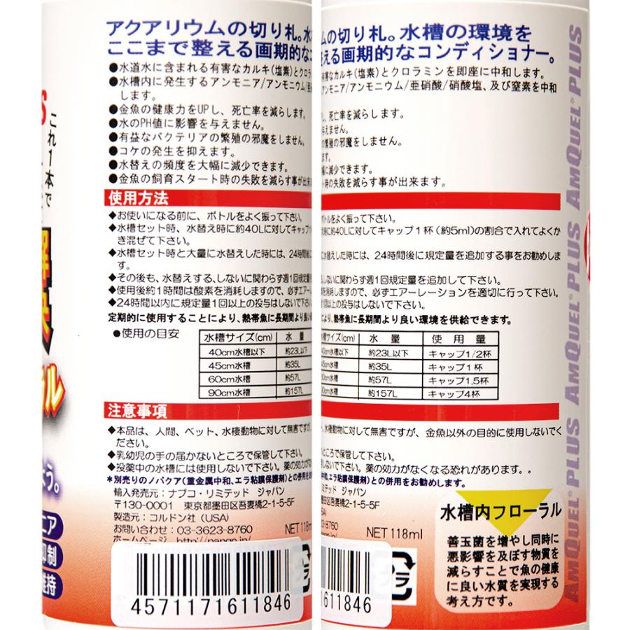 kordon コルドン アムケル プラス 金魚用 118ml : チャーム charm