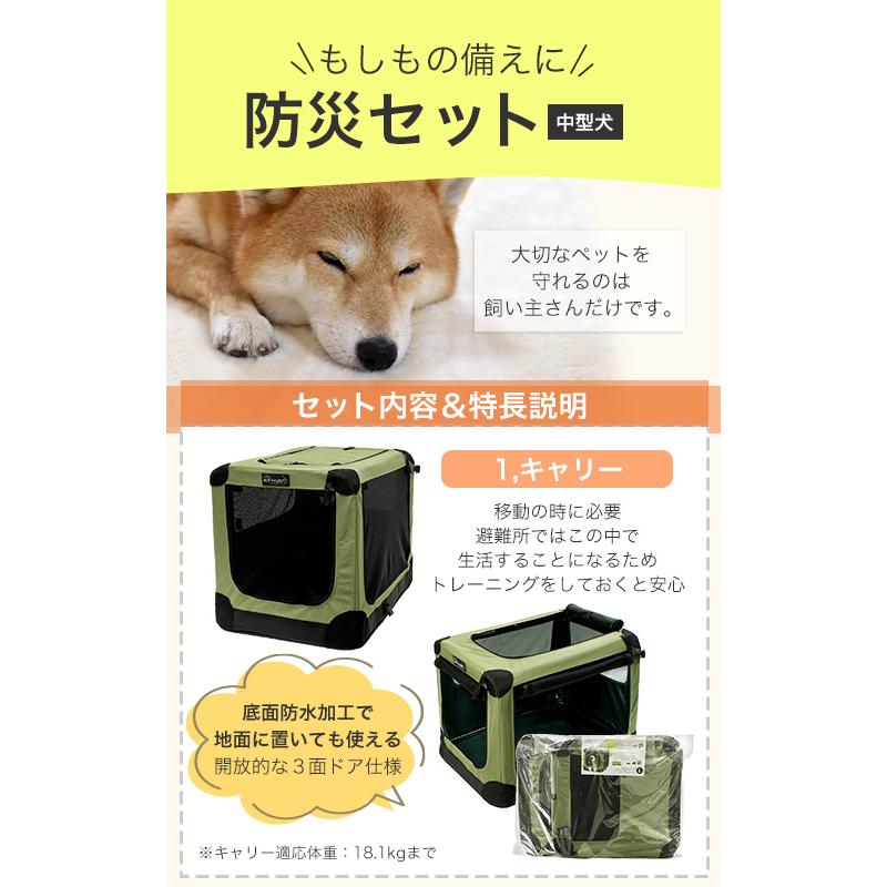 犬用　防災セット　中型犬向け