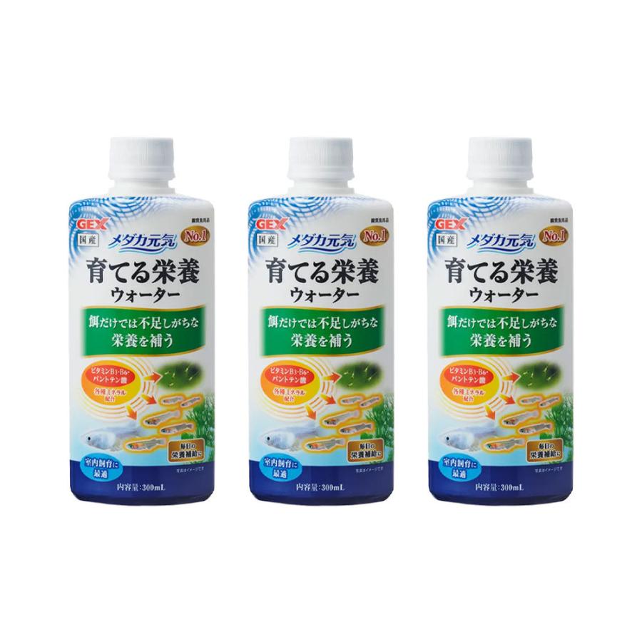メダカ元気 GEX メダカ元気 育てる栄養ウォーター 300ml×3本