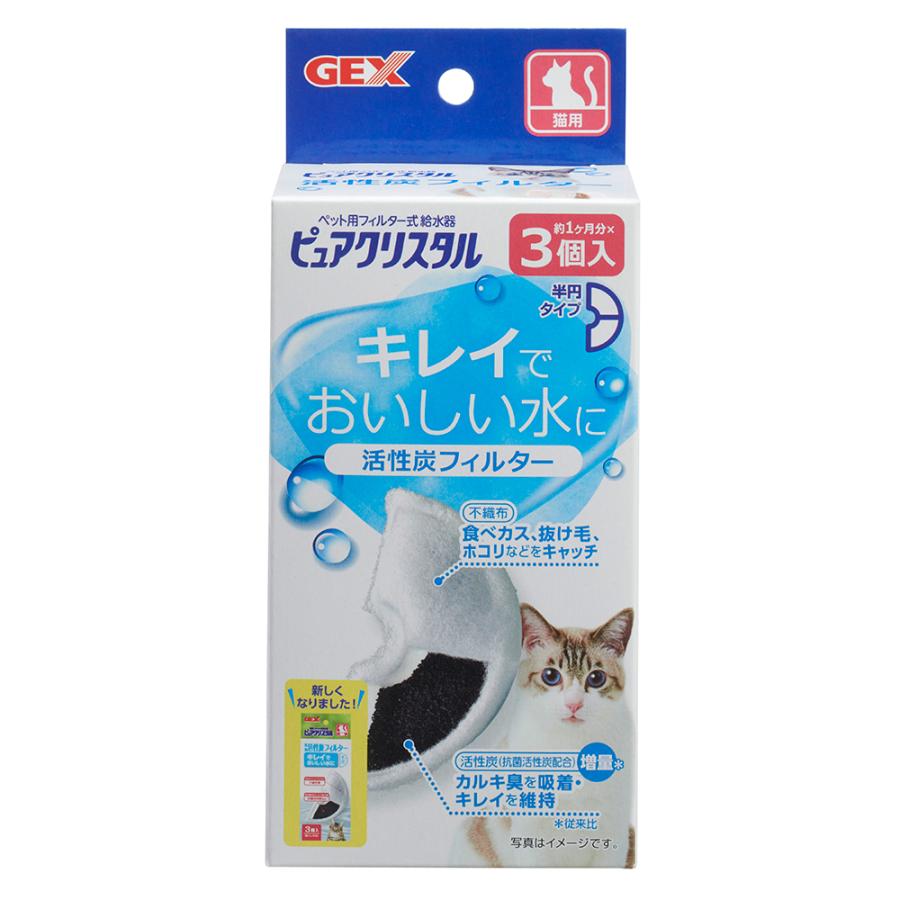 【正規品質保証】ＧＥＸ　ピュアクリスタル　活性炭フィルター　半円　猫用　３個入