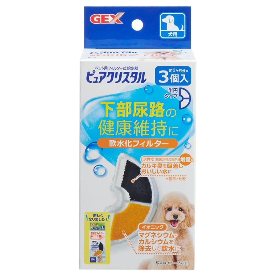 ｇｅｘ ピュアクリスタル 軟水化フィルター 半円 犬用 ３個入 チャーム Charm ヤフー店 通販 Yahoo ショッピング