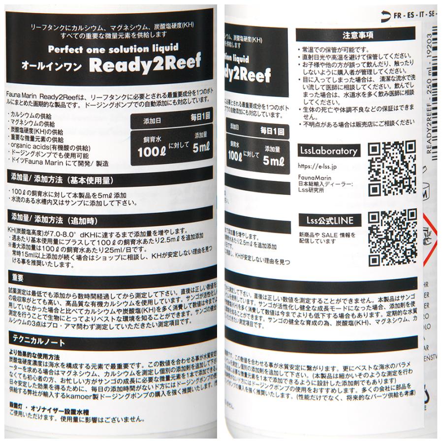 LSS研究所 FaunaMarin READY2REEF 250ml