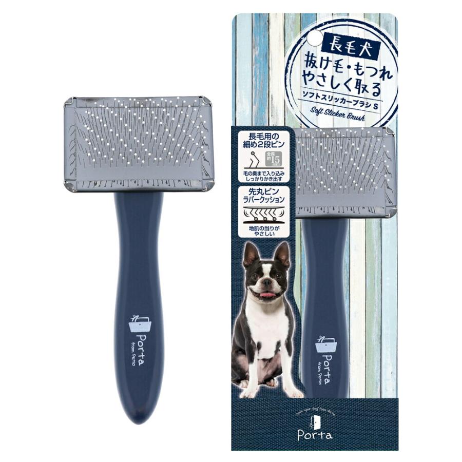 ペティオ　Ｐｏｒｔａ　ソフトスリッカーブラシ　Ｓ　長毛犬用 | Porta