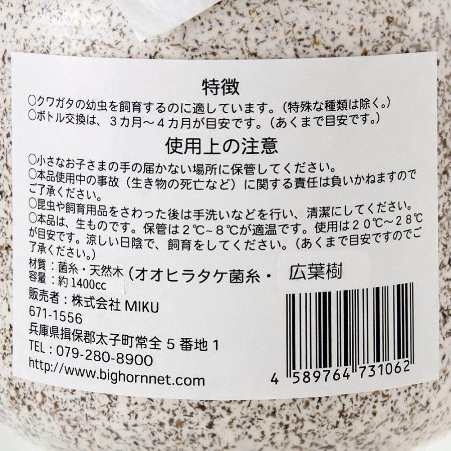 菌糸ビン MIKUプレミアム菌糸ボトル オオヒラタケ 菌糸ビン MIKUプレミアム菌糸ボトル オオヒラタケ