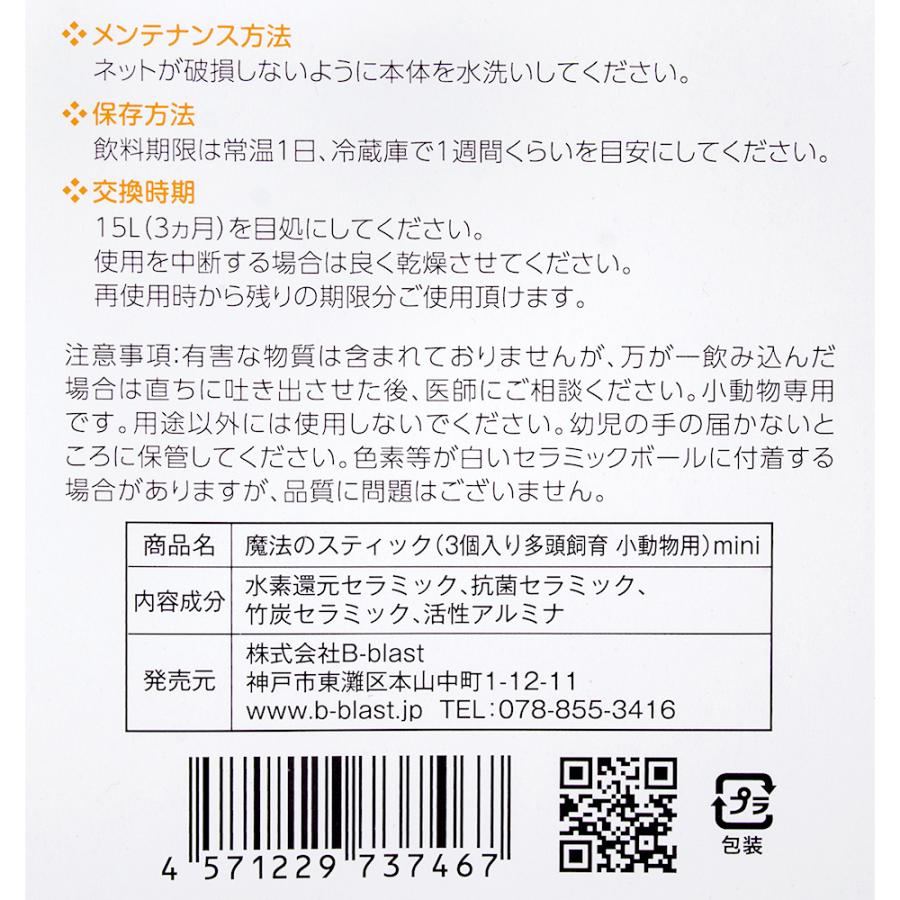 魔法のスティック 魔法のスティック 一覧 | アクアリウム用品、ペットの餌