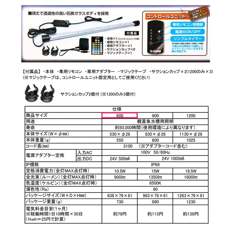 ゼンスイ 水中マルチカラーLED 600 リモコン・タイマー付 ライト