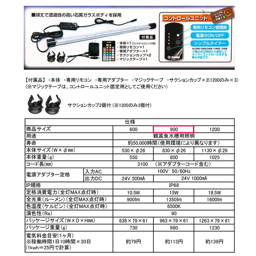 ゼンスイ 水中マルチカラーLED 900 リモコン・タイマー付 ライト