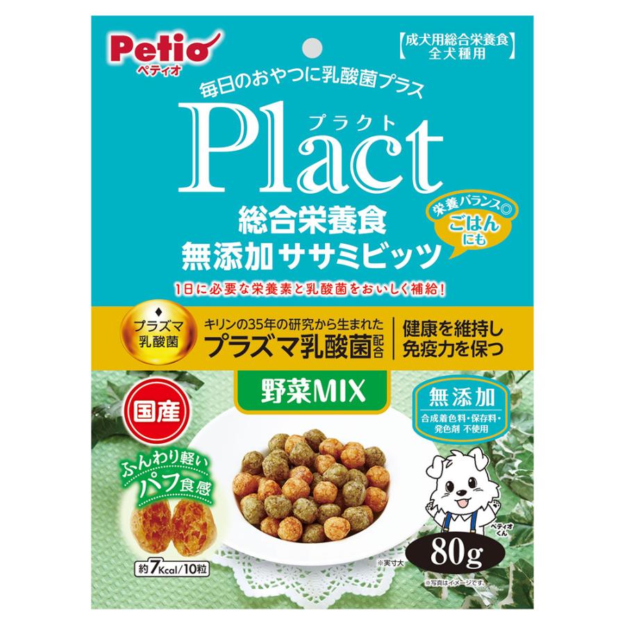 ペティオ　プラクト　総合栄養食　無添加　ササミビッツ　野菜ミックス　８０ｇ｜chanet