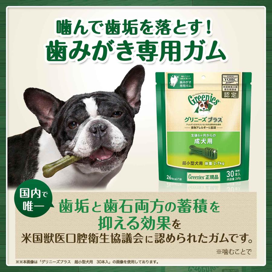 グリニーズ　プラス　成犬用　小型犬用　７〜１１ｋｇ　３０本×３個＋おまけ　６本×２袋　正規品｜chanet｜02