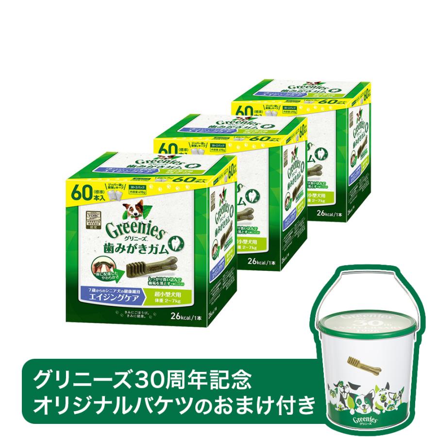 グリニーズ プラス 30周年記念おまけ付き グリニーズ プラス