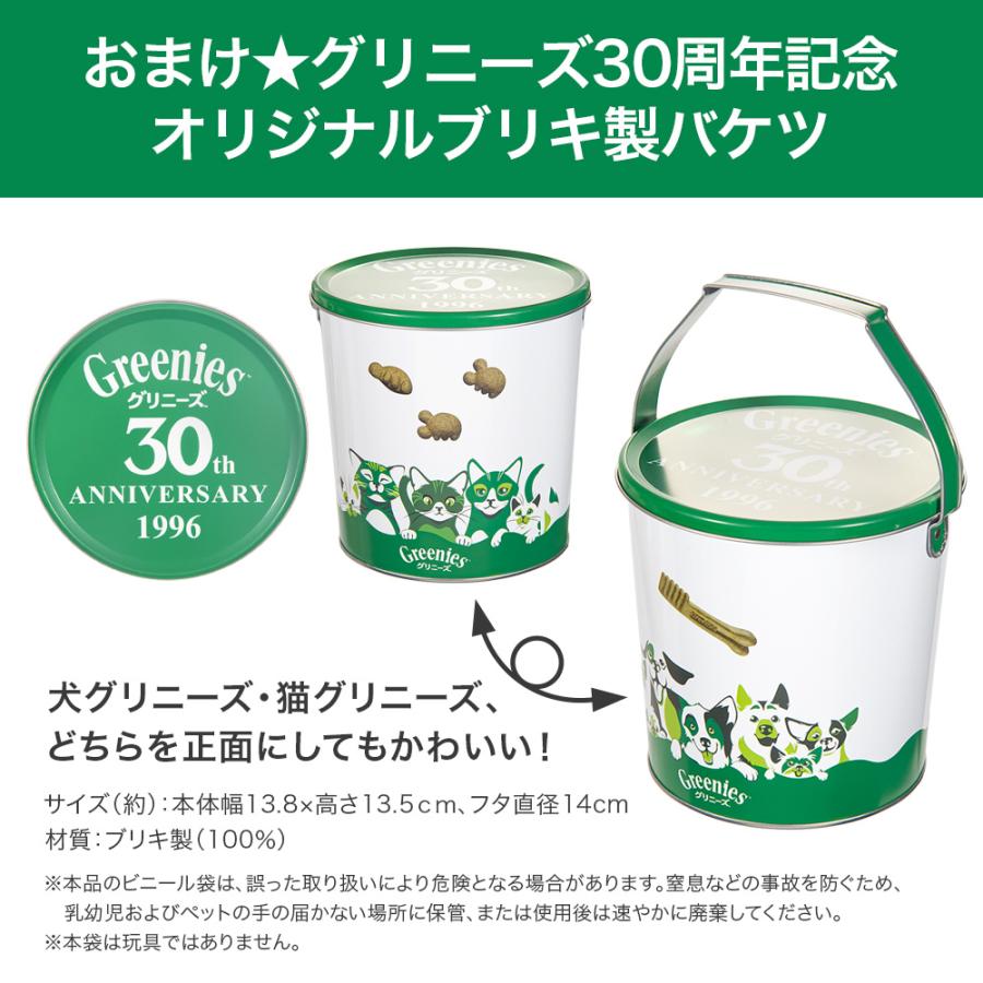グリニーズ プラス 30周年記念おまけ付き グリニーズ プラス 成犬用