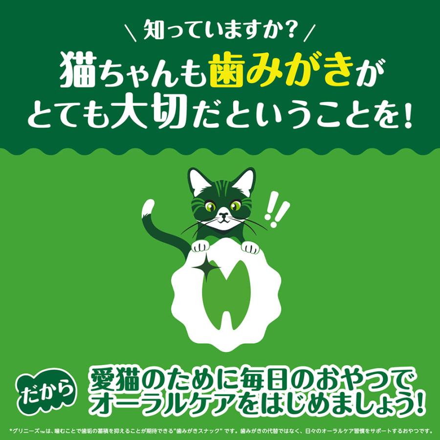 グリニーズ グリニーズ 猫 グリルツナ味 130g×4袋 ＋1袋おまけ