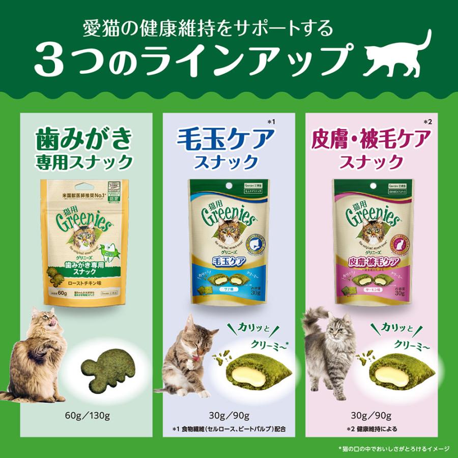 グリニーズ グリニーズ 猫 グリルツナ味 130g×4袋 ＋1袋おまけ