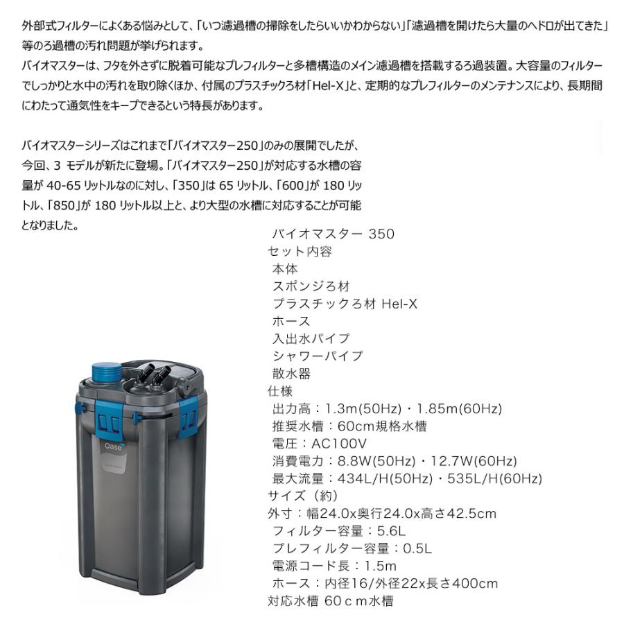 Oase 外部フィルター Oase 外部式フィルター バイオマスター Oase 外部フィルター Oase 外部式フィルター バイオマスター