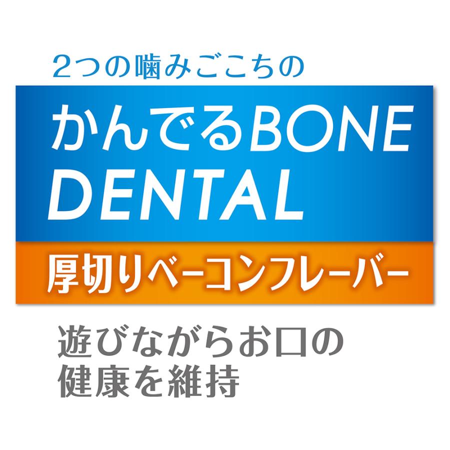 ペティオ　犬用おもちゃ　かんでるボーンデンタル　Ｓハード　厚切りベーコンフレーバー｜chanet｜05