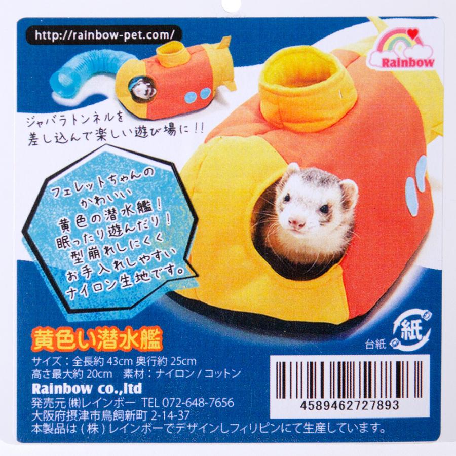 ハンドメイド* ぬいぐるみ*フェレット*Baby☆ベッド レインボー 黄色い潜水艦 トンネル ベッド フェレット : チャーム