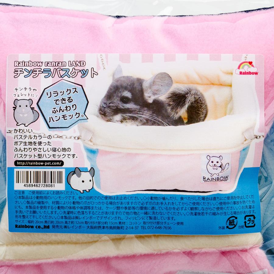 レインボー チンチラバスケット ハンモック ベッド ボア生地 ベッド