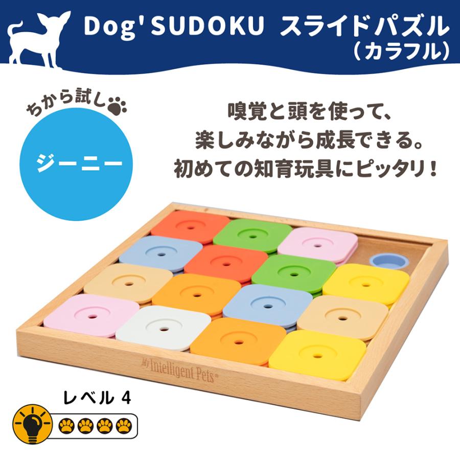 Ｄｏｇ’ＳＵＤＯＫＵ　スライドパズル　カラフル　ジーニー　おもちゃ｜chanet｜03