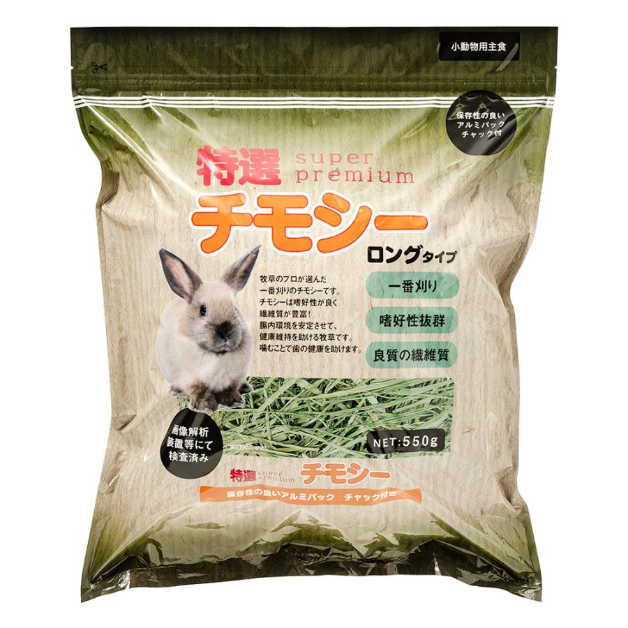 アラタ 特選チモシー ロングタイプ 550g 小動物 牧草 フード