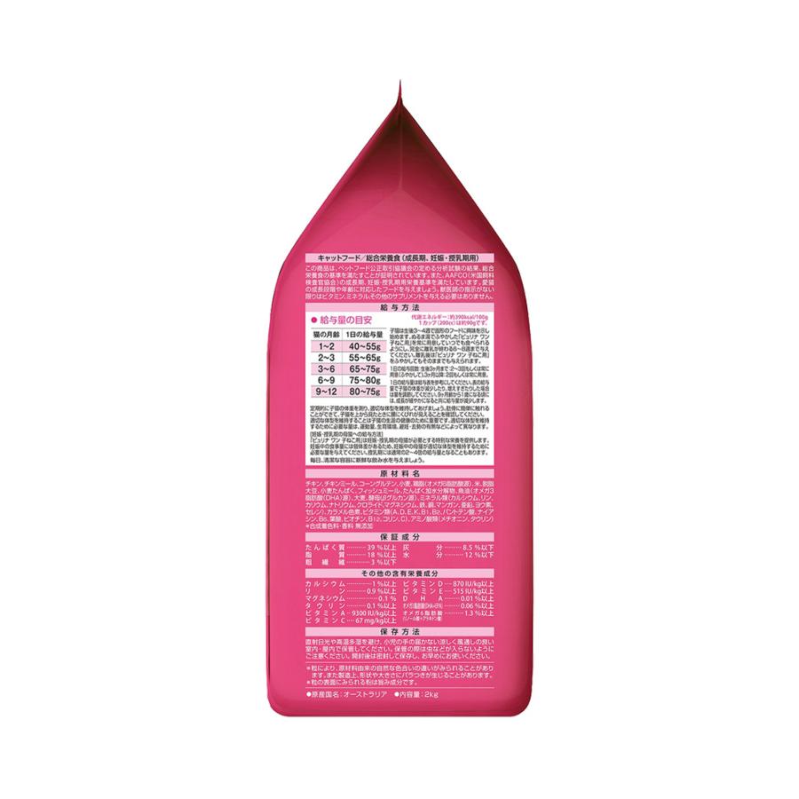 ピュリナワン キャットフード ピュリナワン 子猫 キャット 1歳までの