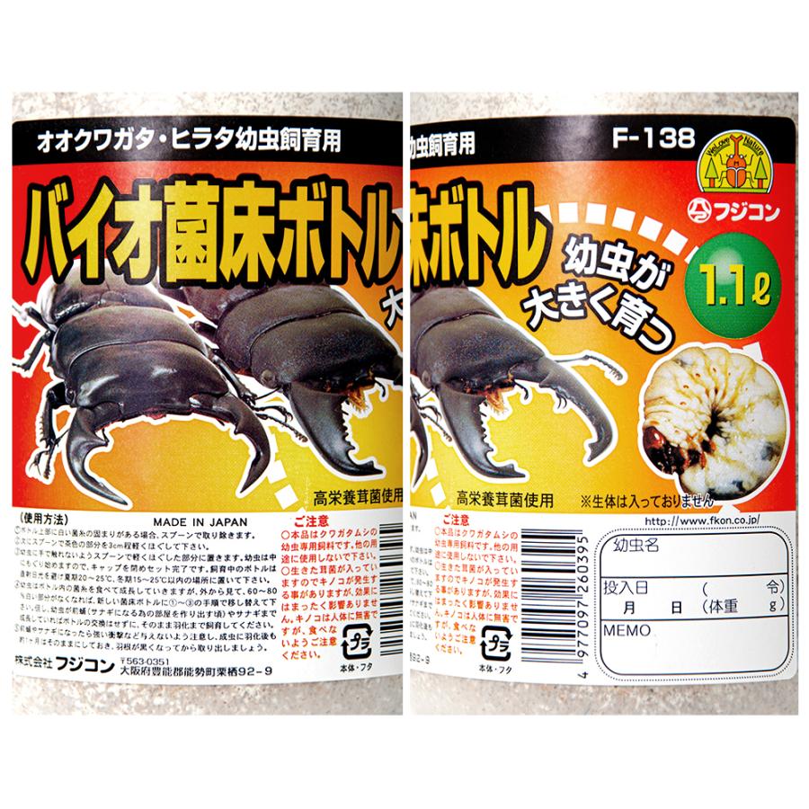フジコン バイオ菌床ボトル 1．1L 菌糸ボトル : チャーム charm