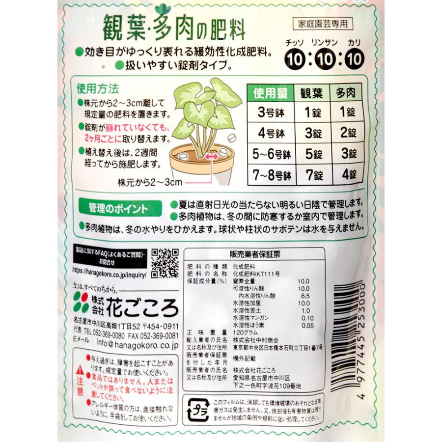 高級な 花ごころ 観葉 多肉の肥料 １２０ｇ 置くだけ ２か月持続530円 Bayern Dghk De
