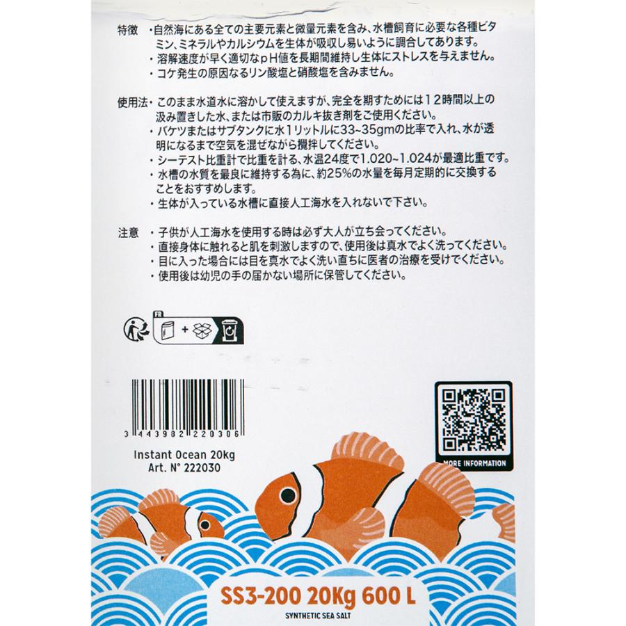 人工海水　箱入り　インスタントオーシャン　６００Ｌ用（２００Ｌ×３袋）　お一人様１点限り | インスタントオーシャン | 02