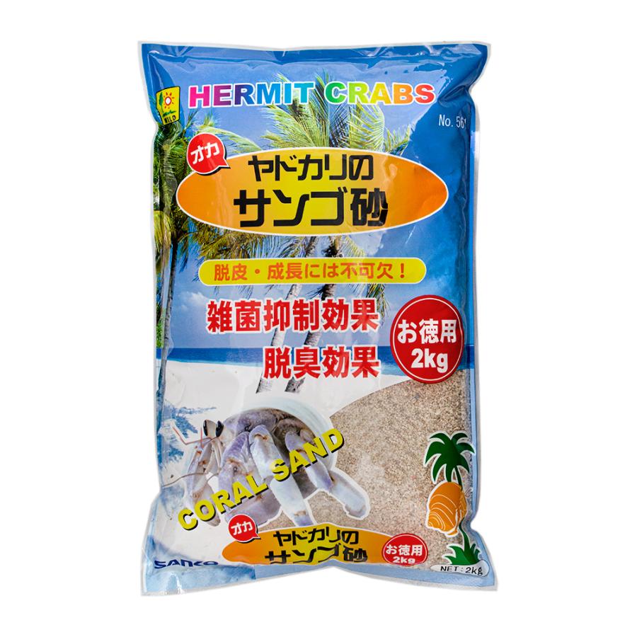 三晃商会 オカヤドカリのサンゴ砂 お徳用 2kg : チャーム charm 