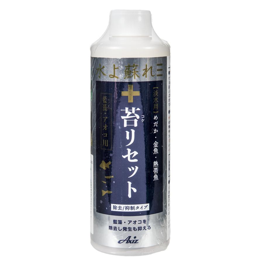 AXIZ（アクシズ） 苔リセット 250ml アクアリウム シアノ