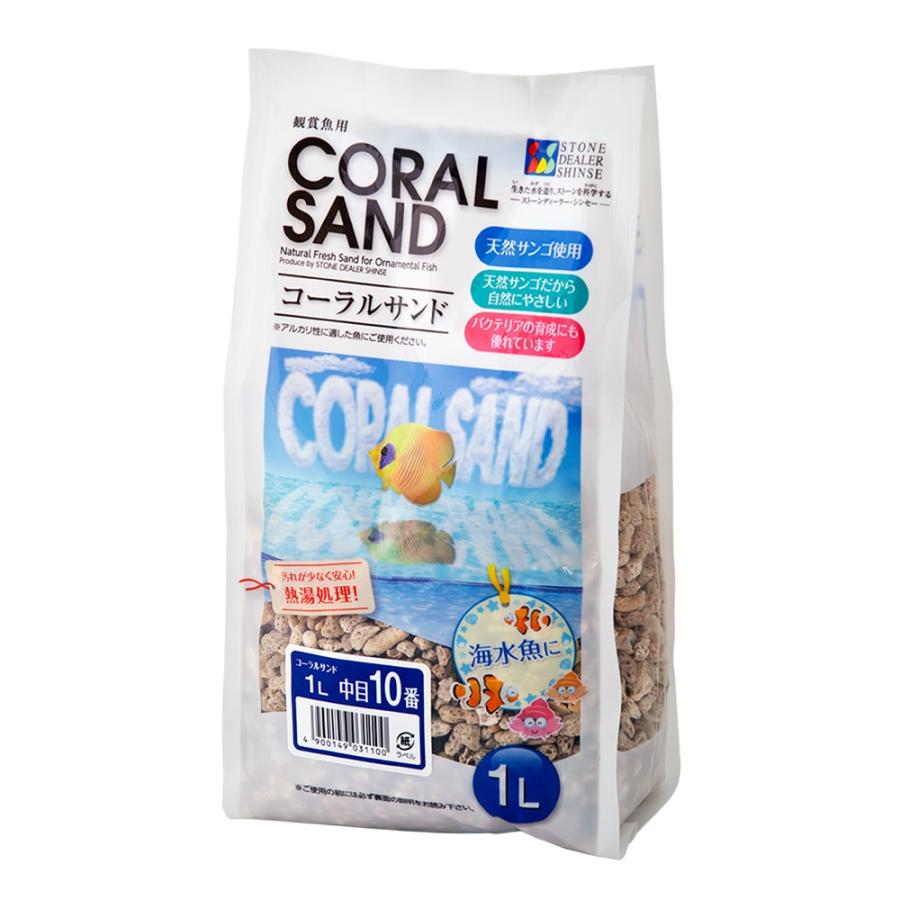 シンセー コーラルサンド 中目（10番） 1L : チャーム charm 