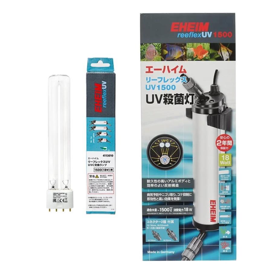 エーハイム殺菌灯 UV1500 EHEIM｜エーハイム リーフレックスUV1500 UV殺菌灯 ｜ 外部式