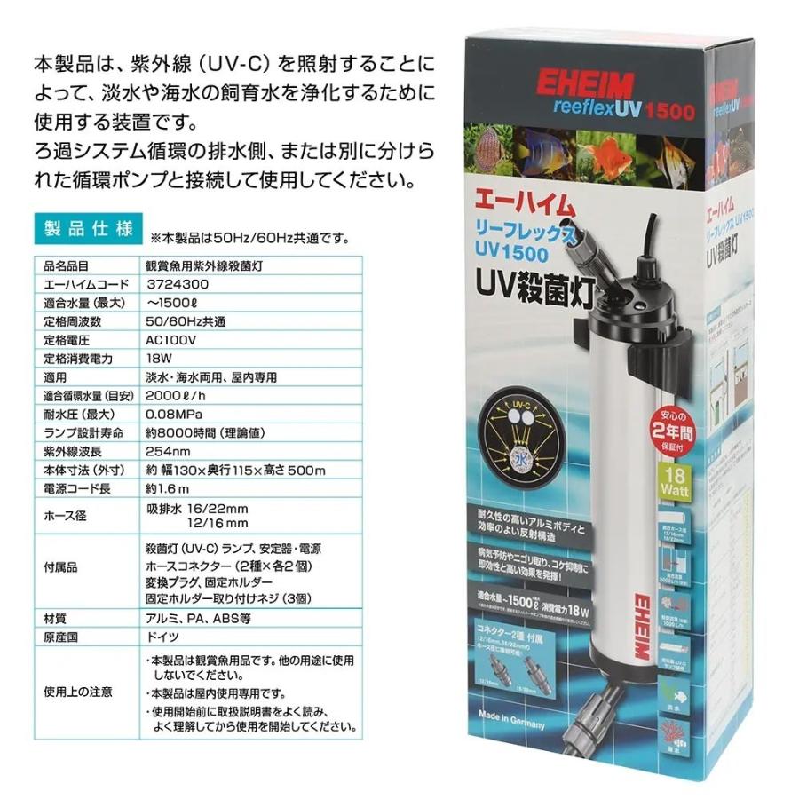 エーハイム殺菌灯 UV1500 EHEIM｜エーハイム リーフレックスUV1500 UV殺菌灯 ｜ 外部式