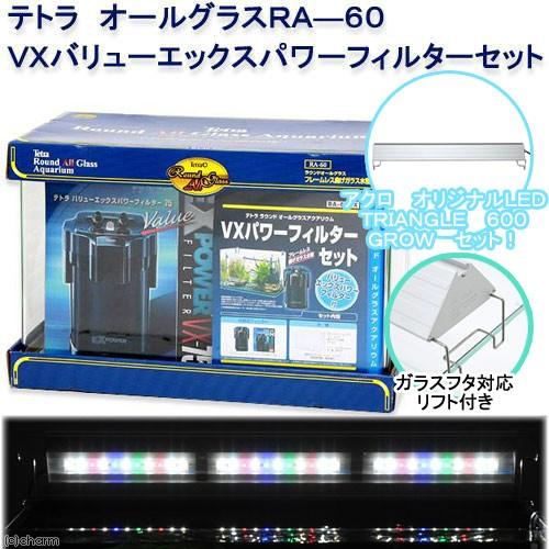 高級感 テトラ ｒａ ６０ｖｘ ｖｘパワーフィルター アクロｔｒｉａｎｇｌｅ ｇｒｏｗ ６００セット お一人様１点限り 沖縄別途送料 激安単価で Zoetalentsolutions Com