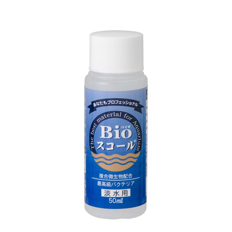 チャーム Charm 店ｂｉｏスコール 淡水用 ５０ｍｌ バクテリア アンモニア 亜硝酸 有機物 分解 秀逸