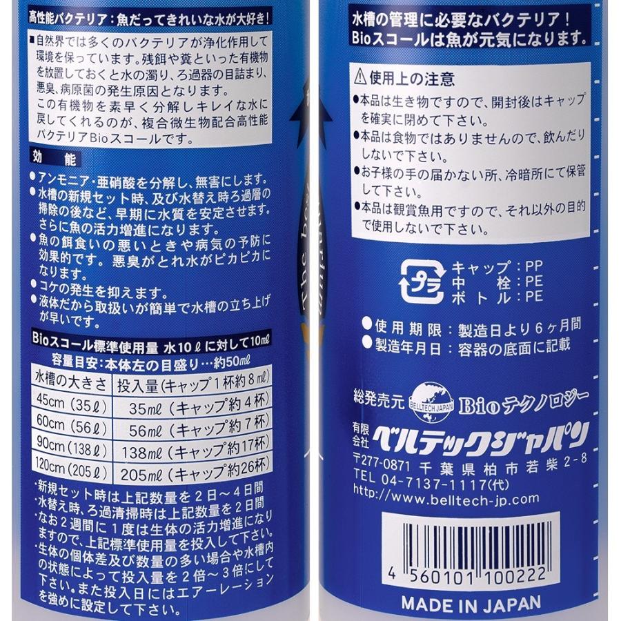 ベルテックジャパン（belltech japan） 【送料無料】Bioスコール