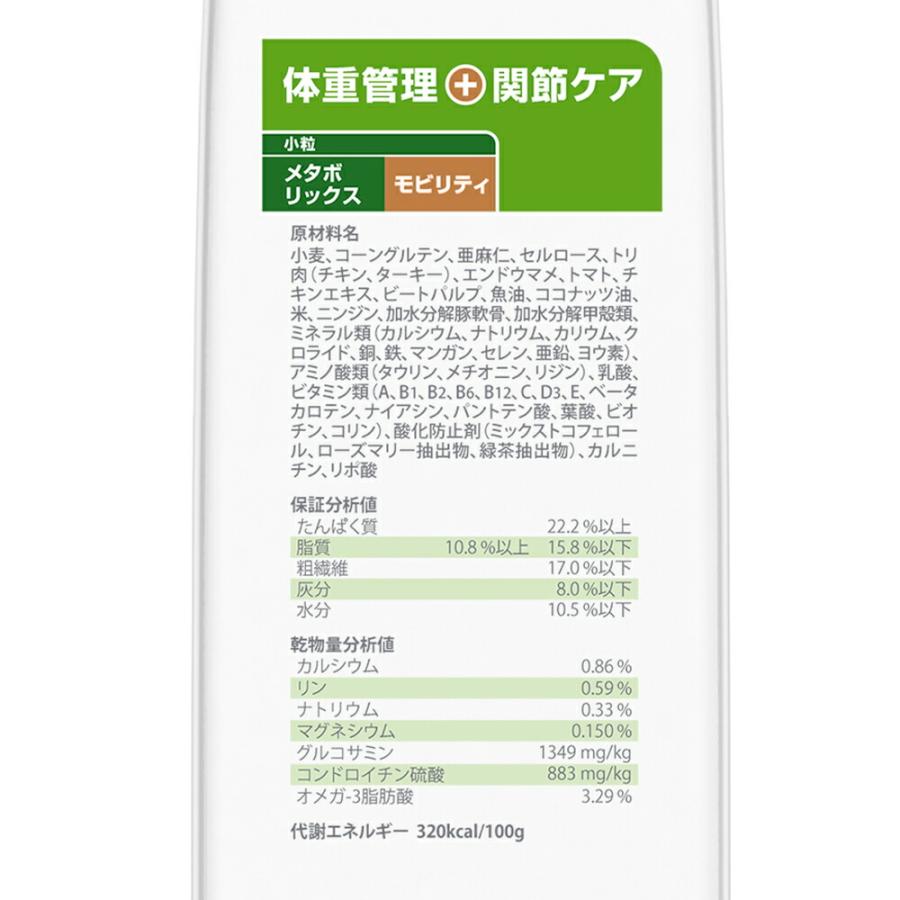 ヒルズ　プリスクリプション　ダイエット　犬用　メタボリックス＋モビリティ　小粒　１ｋｇ　犬　療法食｜chanet｜04