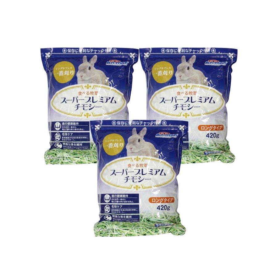 アニマン 食べる牧草 スーパープレミアムチモシー 420g×3