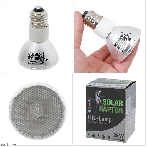 爬虫類照明　メタハラ ソラリウム｜ゼンスイ株式会社