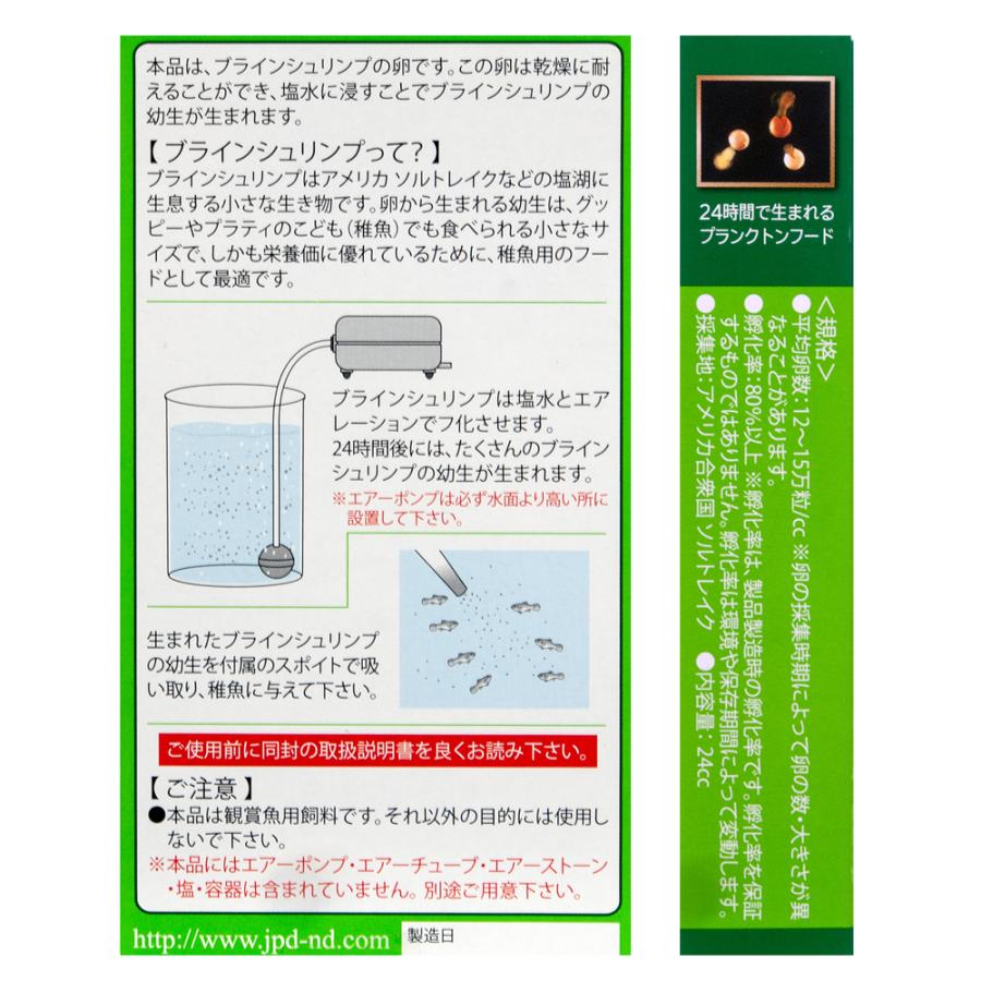ニチドウ 日本動物薬品 ブラインシュリンプエッグス 24cc ソルト