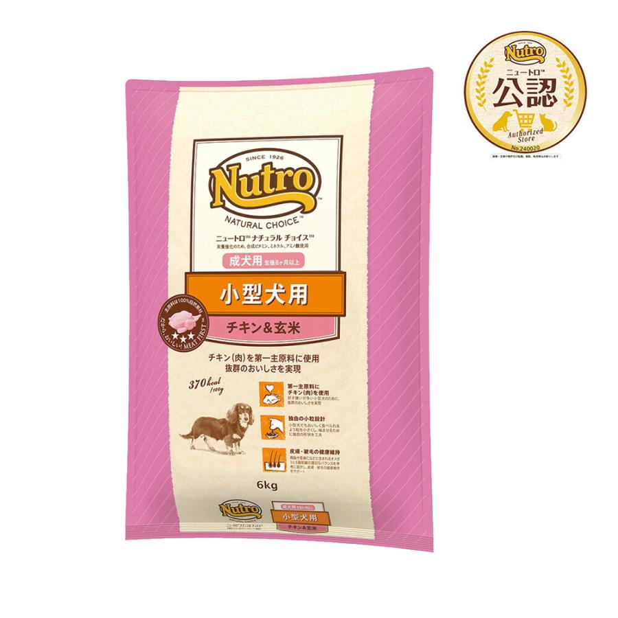 ニュートロ　ナチュラルチョイス　小型犬用　成犬用　チキン＆玄米　６ｋｇ　プレミアムチキン　お一人様２点限り（Yahoo!・チャーム charm ヤフー店）