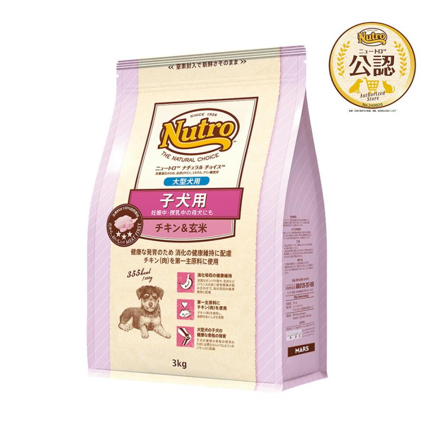 ニュートロ　ナチュラルチョイス　超小型犬用　チキン＆玄米　2kg ３袋　計6kg ナチュラルチョイス ニュートロ ナチュラルチョイス 子犬用 大型犬用