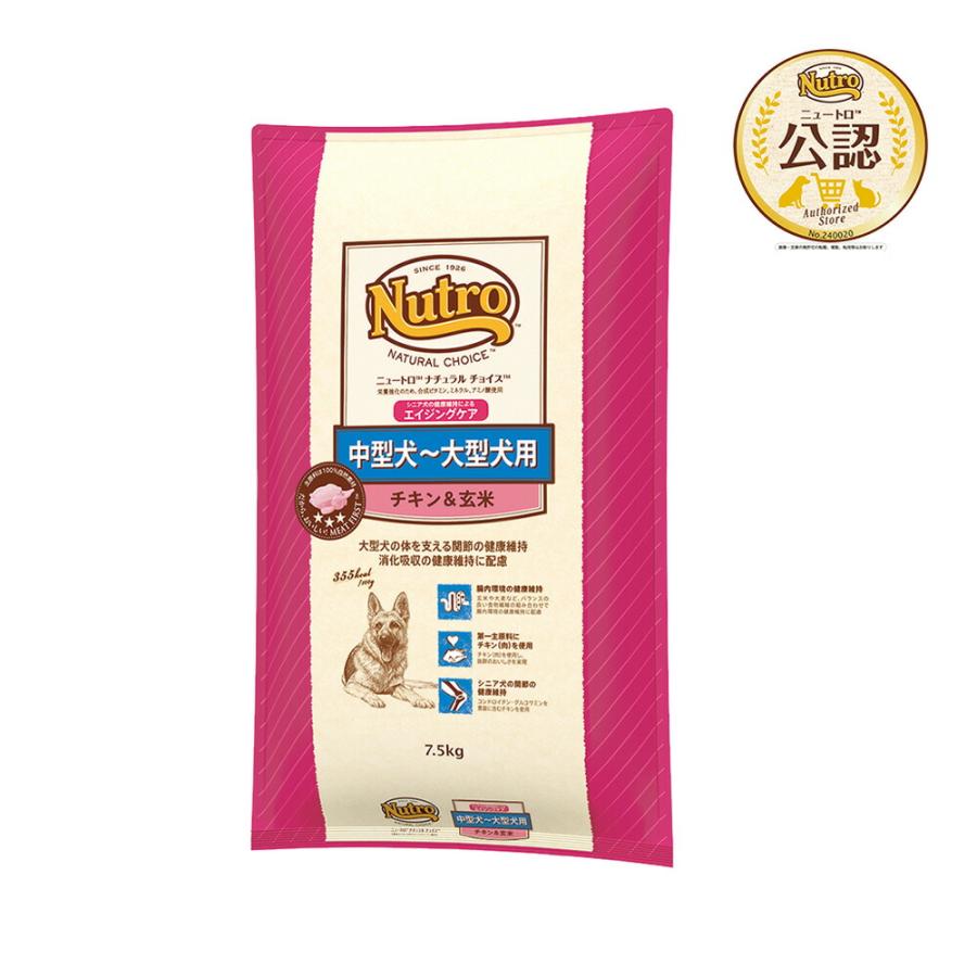 送料無料　ニュートロ　ナチュラルチョイス　中型犬〜大型犬用　エイジングケア　チキン＆玄米　７．５ｋｇ　プレミアムチキン　お一人様２点限り の商品画像