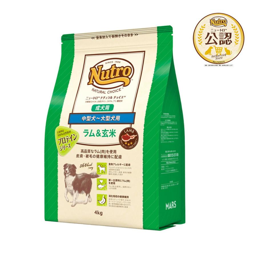 ニュートロ　ナチュラルチョイス　ラム＆玄米　中型犬〜大型犬用　成犬用　４ｋｇ　プロテインシリーズ　お一人様５点限り | ナチュラルチョイス