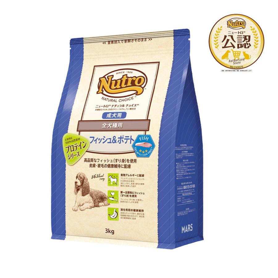 ニュートロ　ナチュラルチョイス　フィッシュ＆ポテト　全犬種用　成犬用　３ｋｇ　プロテインシリーズ　お一人様５点限り（Yahoo!・チャーム charm ヤフー店）
