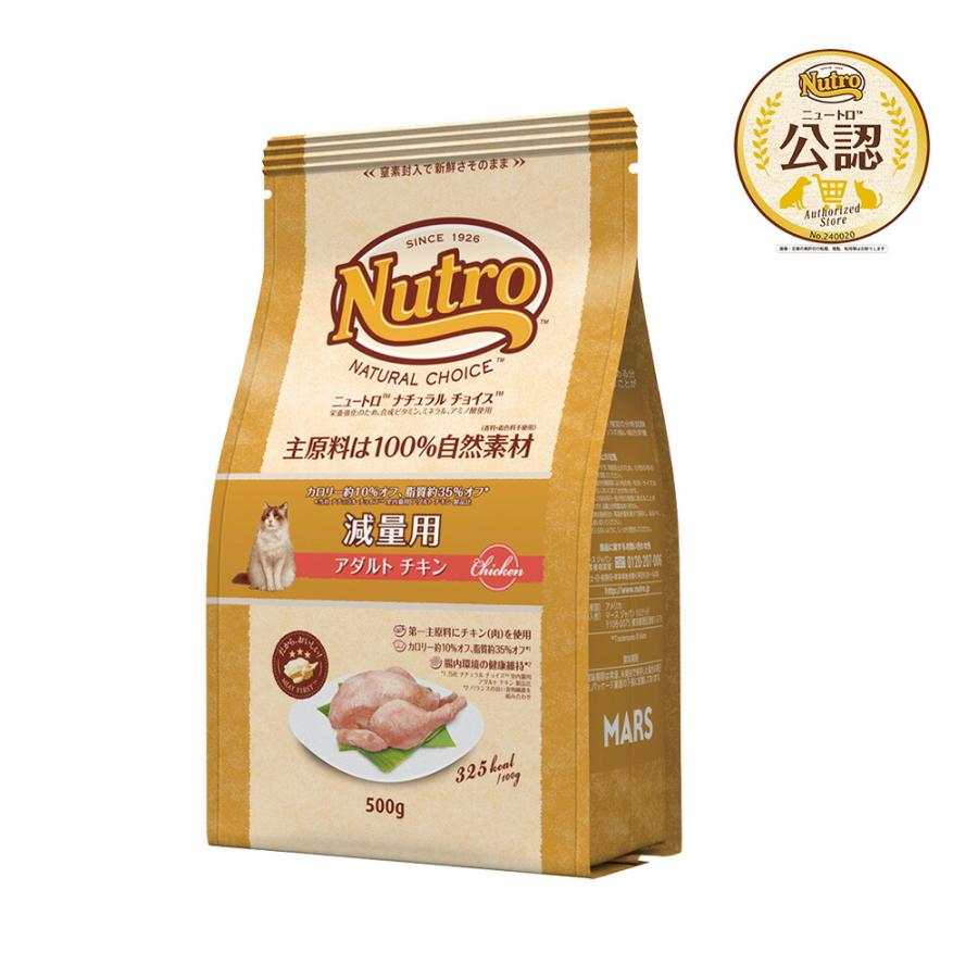 ニュートロ　猫　ナチュラルチョイス　減量用　アダルト　チキン　５００ｇ　キャットフード　お一人様５点限り | ナチュラルチョイス