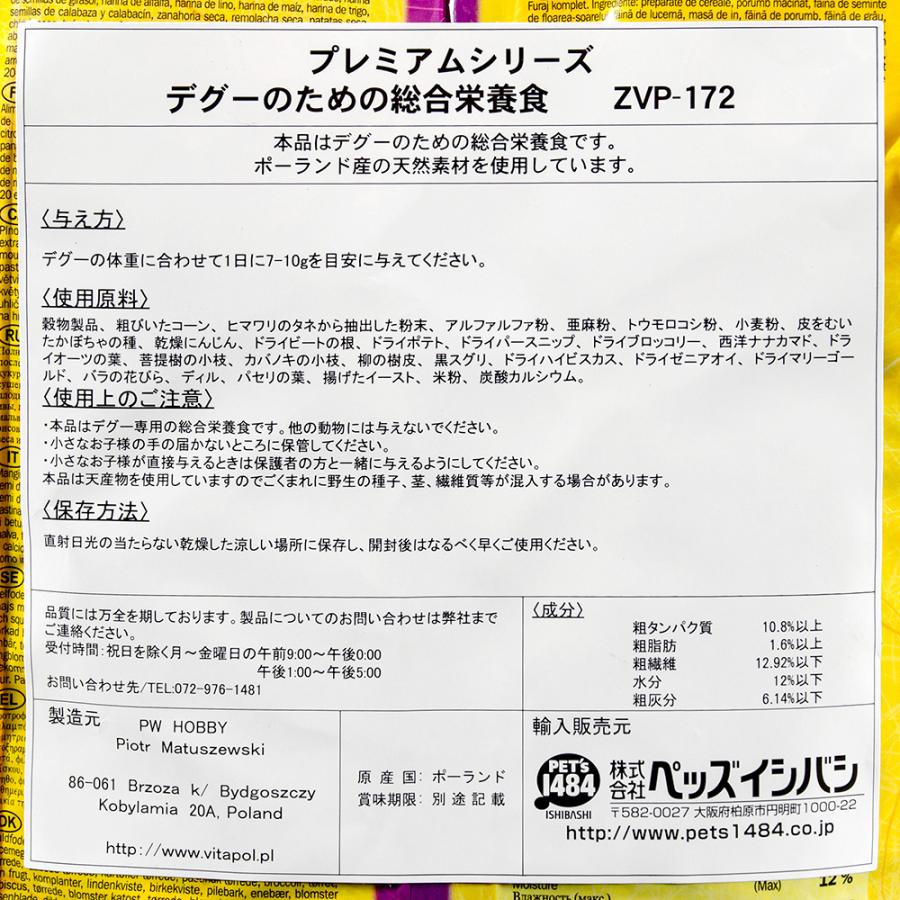 Ｖｉｔａｐｏｌ　プレミアム　デグーのための総合栄養食　７５０ｇ　ビタポール　デグーフード　えさ　エサ　餌｜chanet｜03