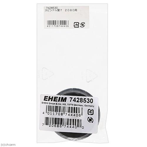 EHEIM（エーハイム） スピンドル受け 2080用 交換パーツ